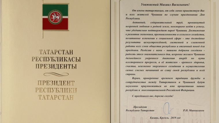 На имя Главы Чувашии Михаила Игнатьева поступают поздравления с Днем Республики