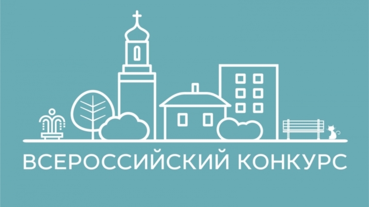 23 октября стартует Всероссийский конкурс благоустройства малых городов и исторических поселений на 2020 год